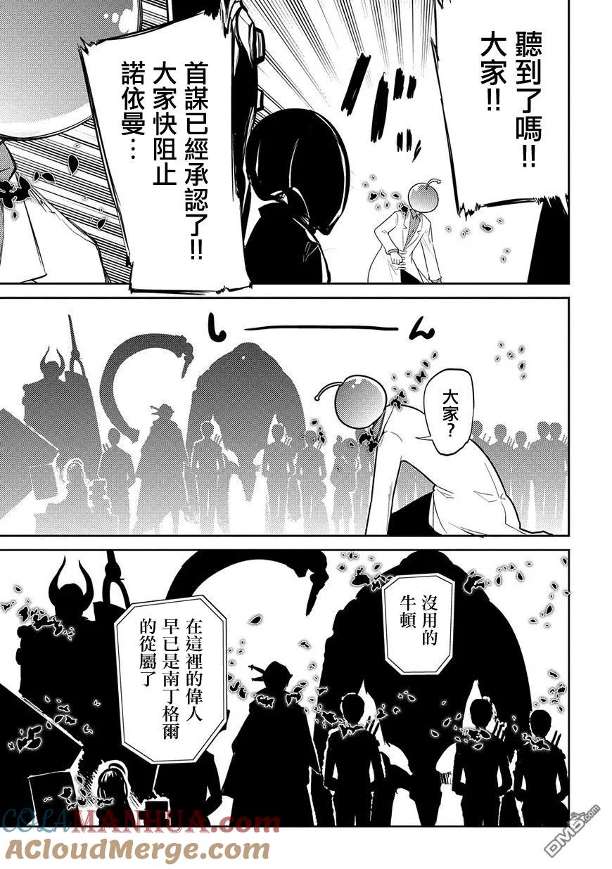 轮回的花瓣 第33话 水落石出 第17页