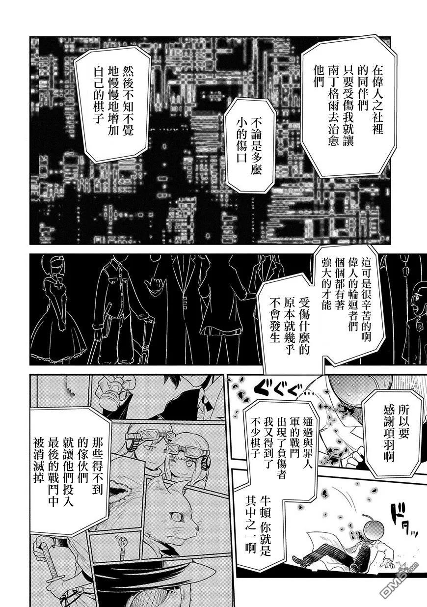 轮回的花瓣 第33话 水落石出 第18页