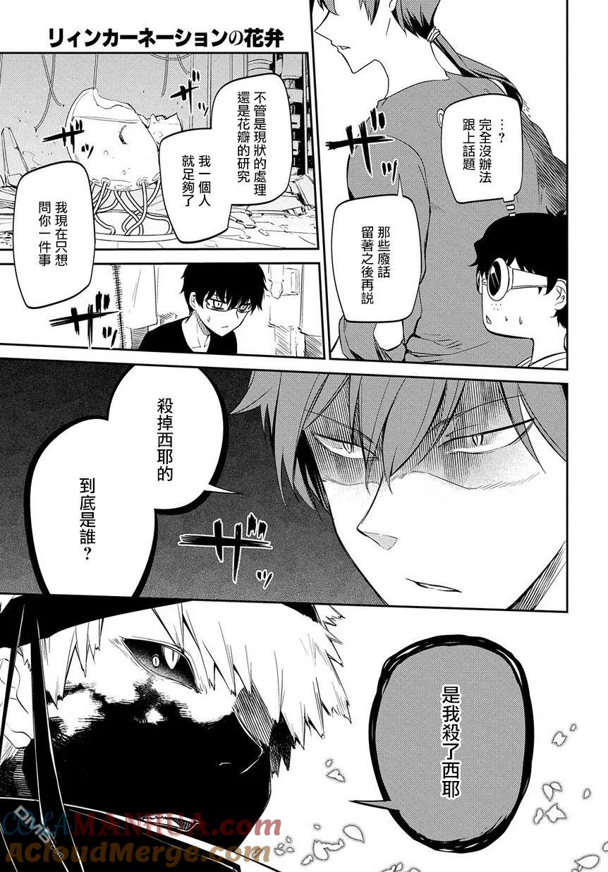 轮回的花瓣 第34话 水落石出 第2页