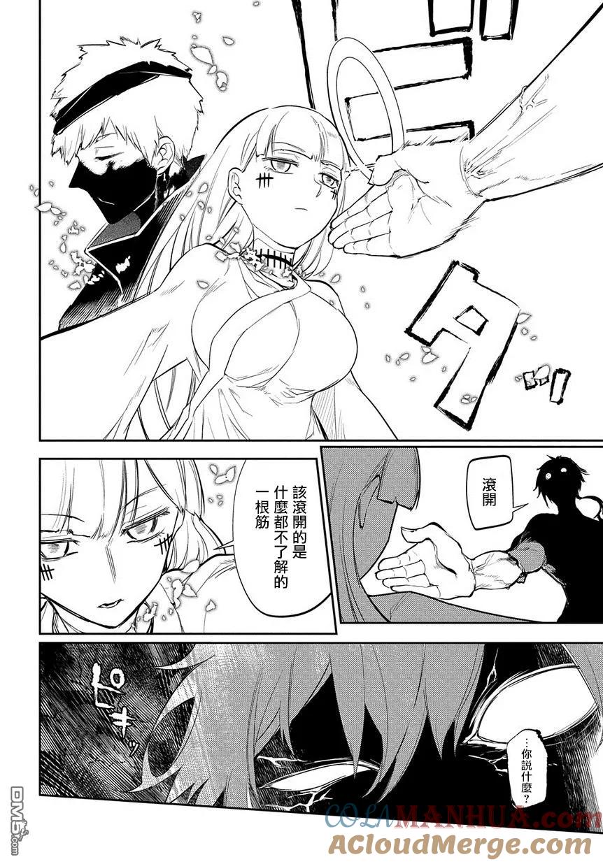 轮回的花瓣 第34话 水落石出 第3页