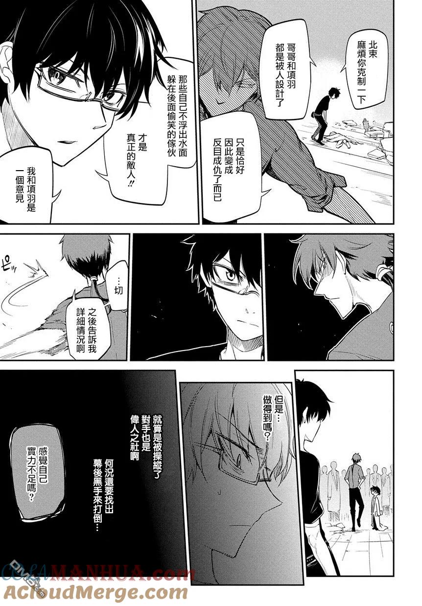 轮回的花瓣 第34话 水落石出 第4页