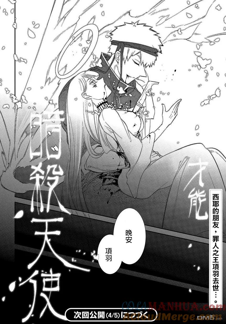 轮回的花瓣 第34话 水落石出 第11页