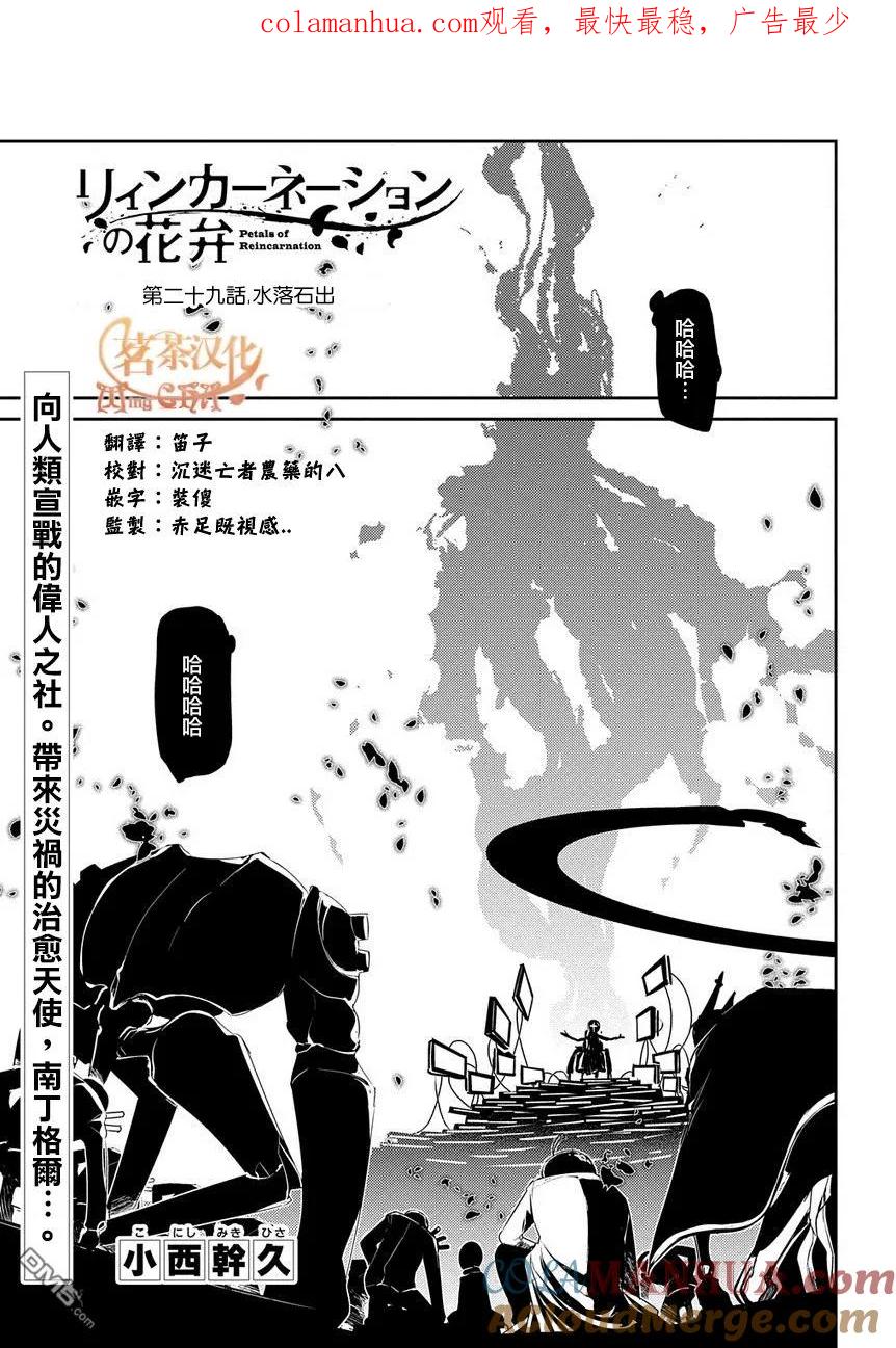 轮回的花瓣 第34话 水落石出 第1页