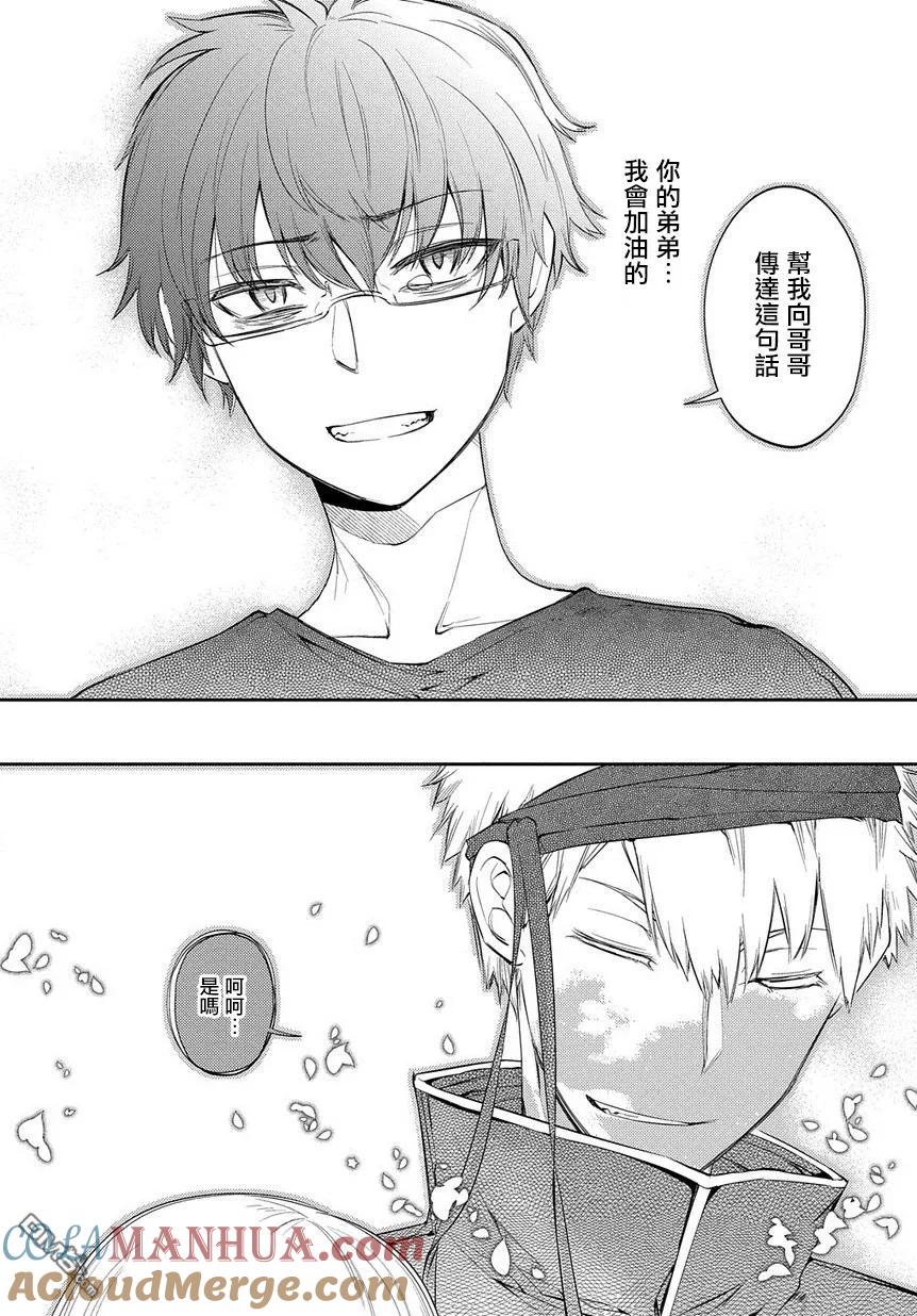轮回的花瓣 第34话 水落石出 第9页