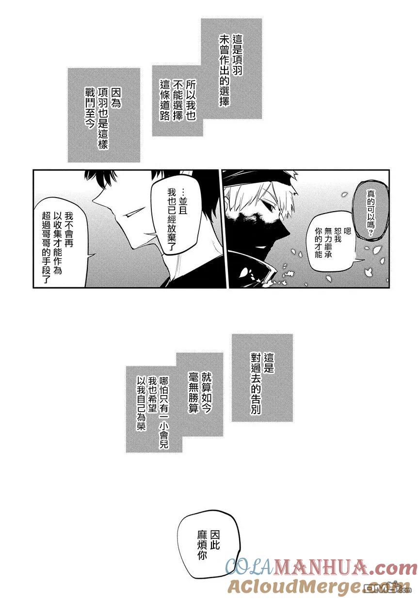 轮回的花瓣 第34话 水落石出 第8页