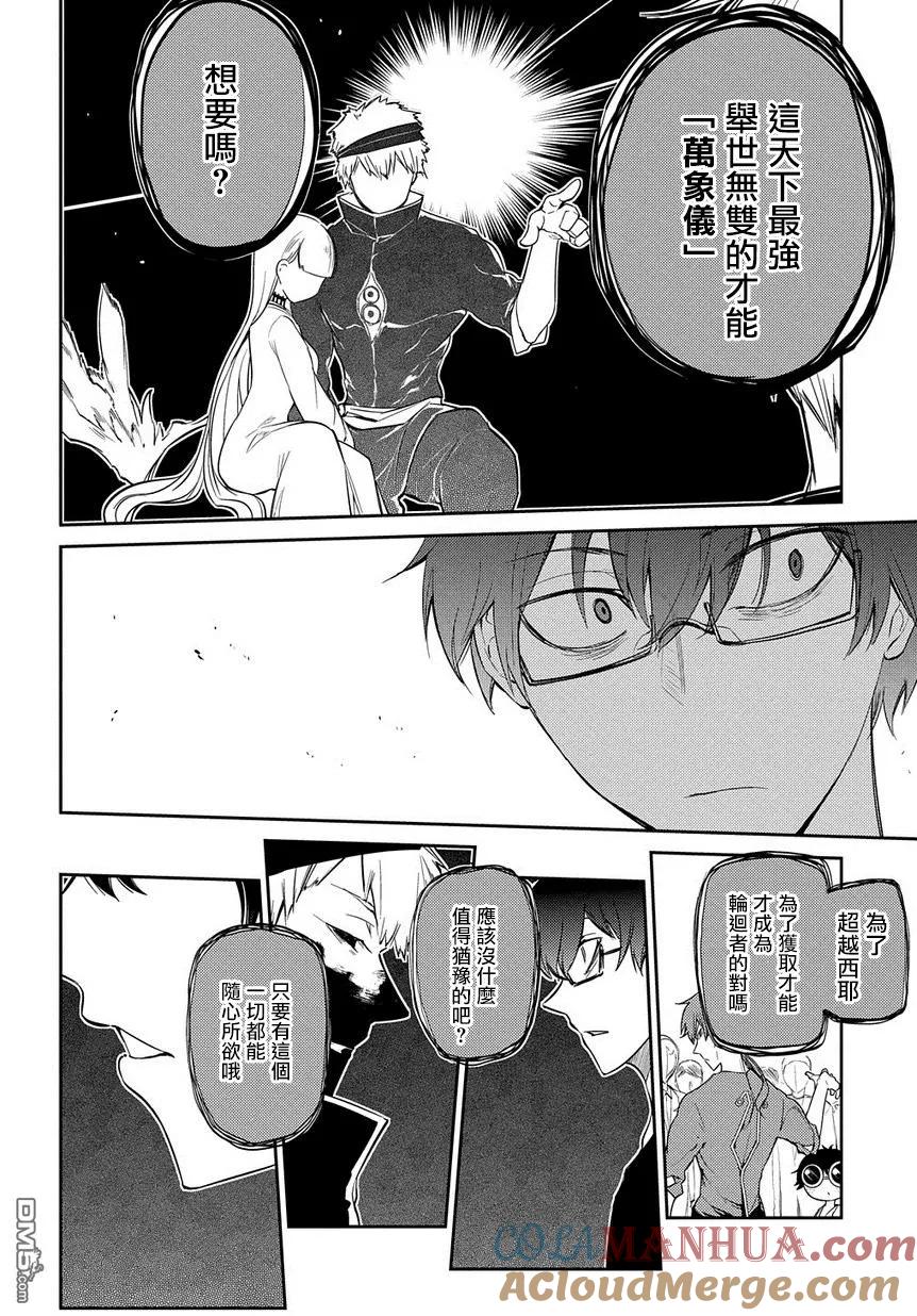 轮回的花瓣 第34话 水落石出 第5页