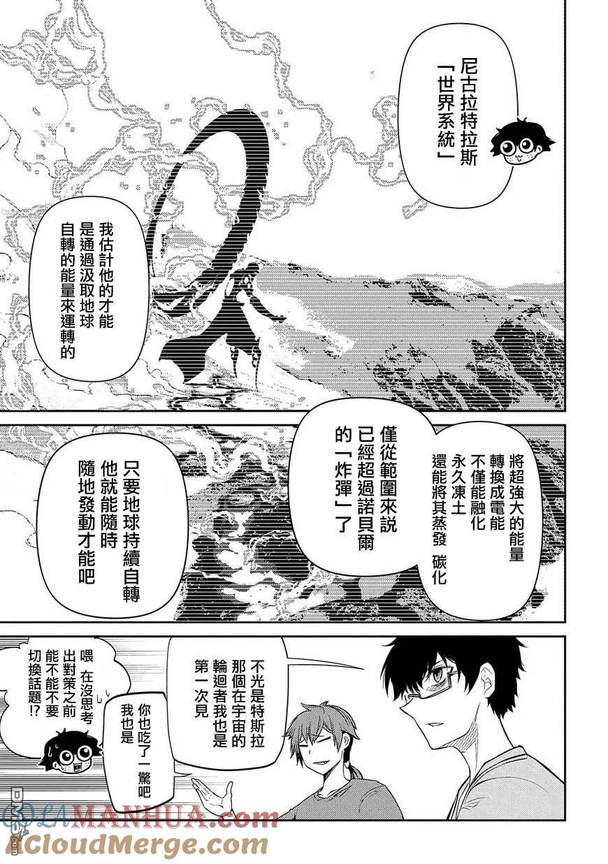 轮回的花瓣 第36话 隔阂 第13页