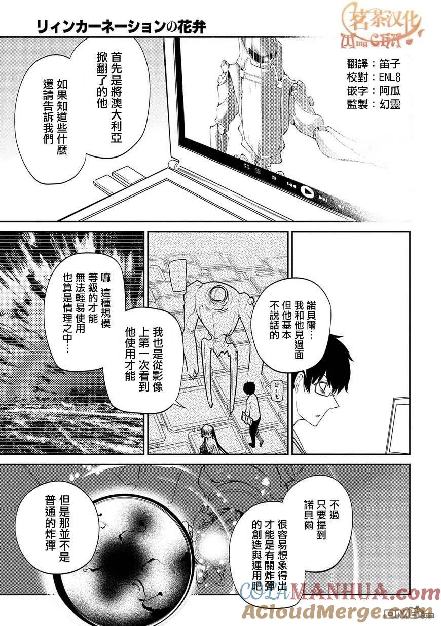轮回的花瓣 第36话 隔阂 第11页