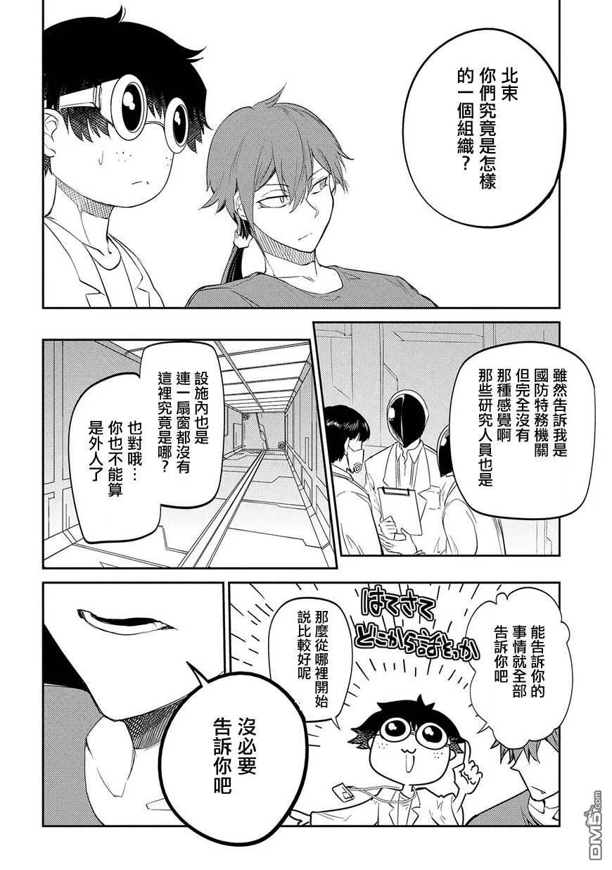 轮回的花瓣 第36话 隔阂 第6页
