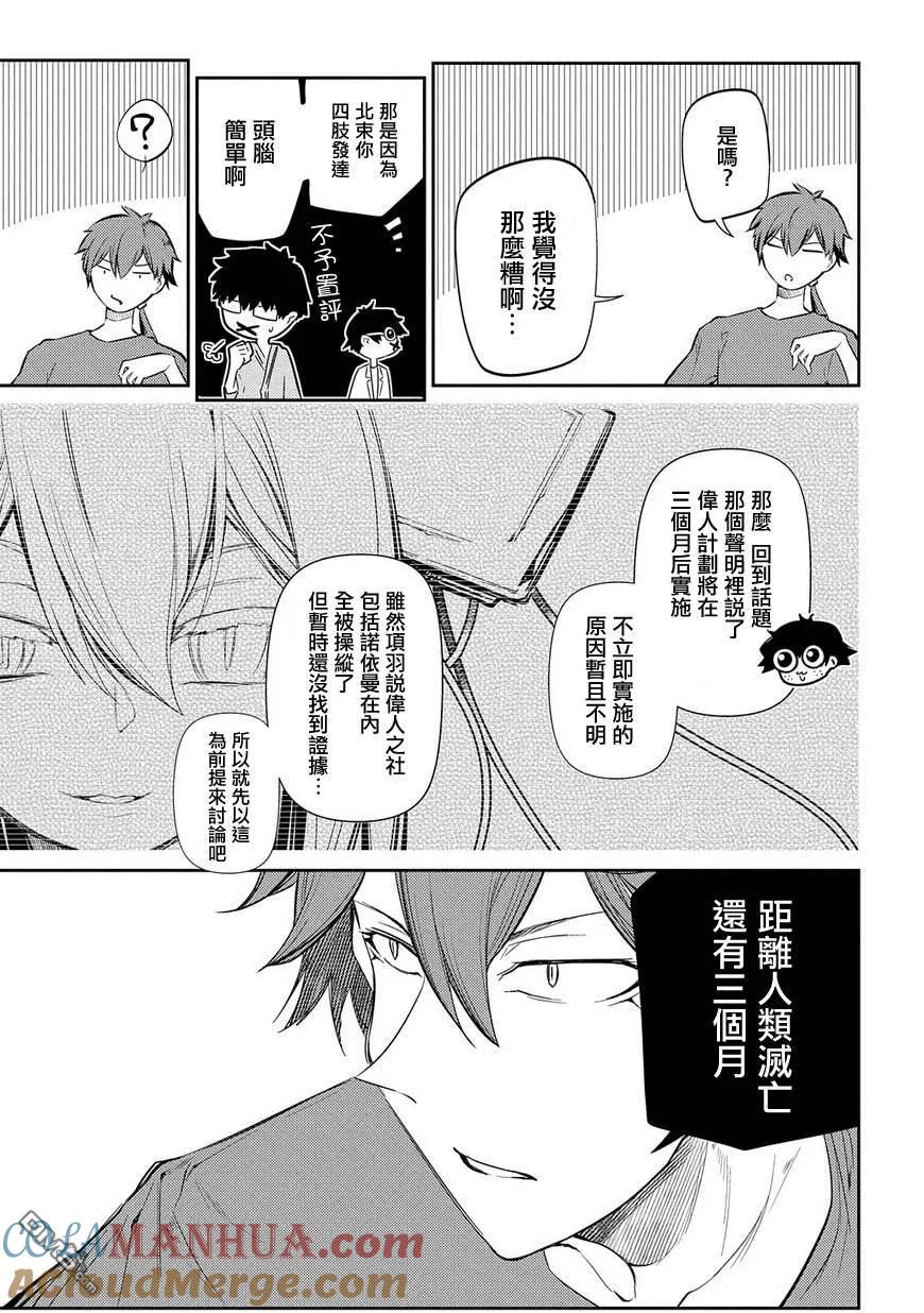 轮回的花瓣 第36话 隔阂 第9页