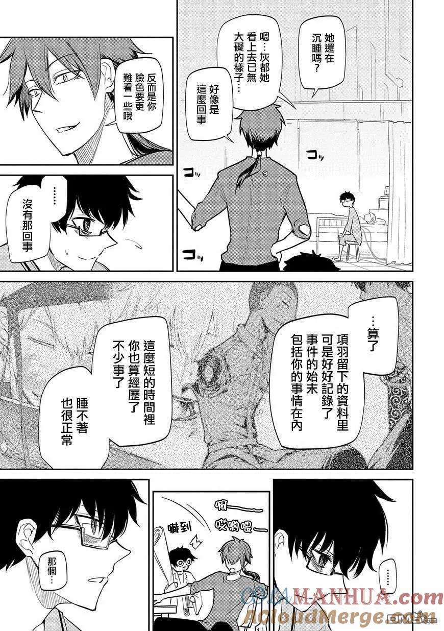 轮回的花瓣 第36话 隔阂 第3页