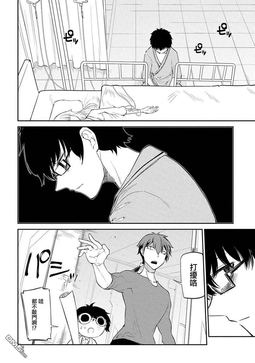 轮回的花瓣 第36话 隔阂 第2页