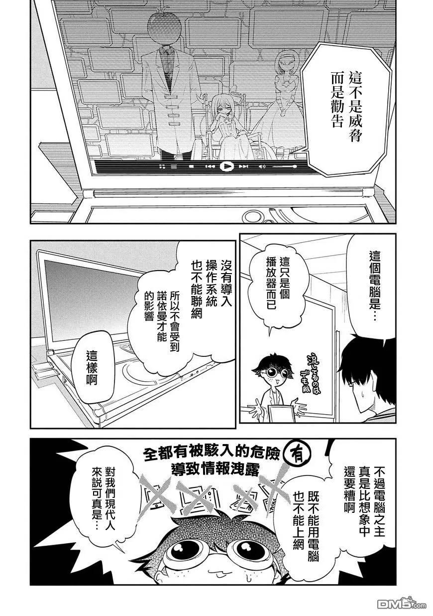 轮回的花瓣 第36话 隔阂 第8页