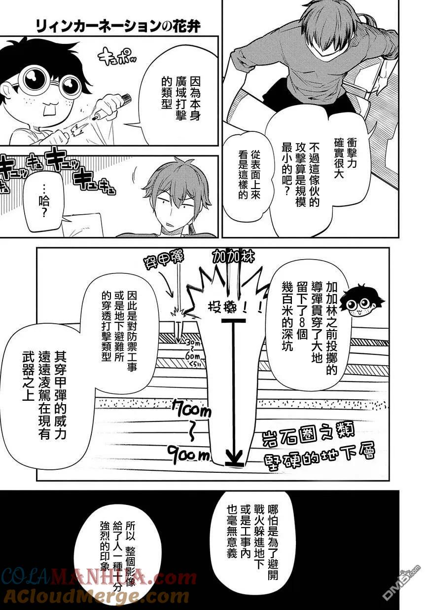 轮回的花瓣 第36话 隔阂 第15页