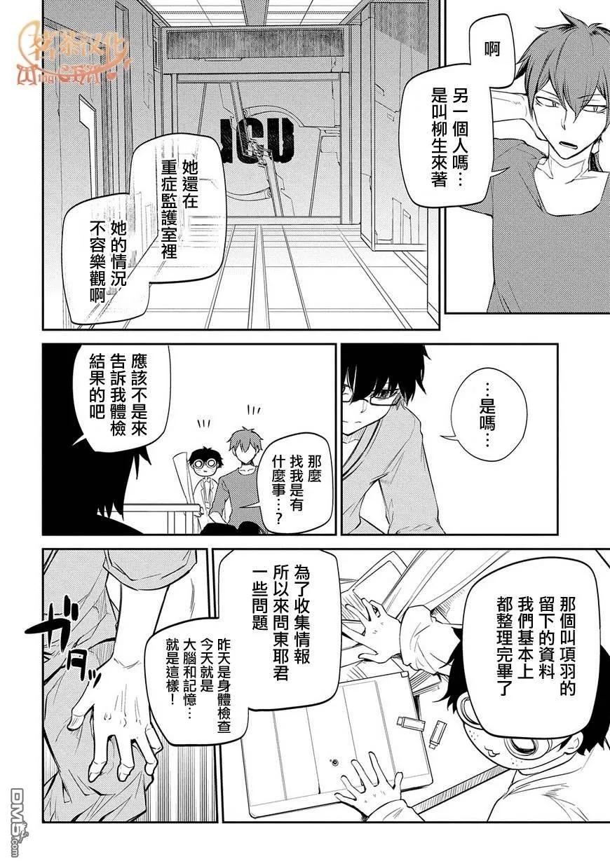 轮回的花瓣 第36话 隔阂 第4页