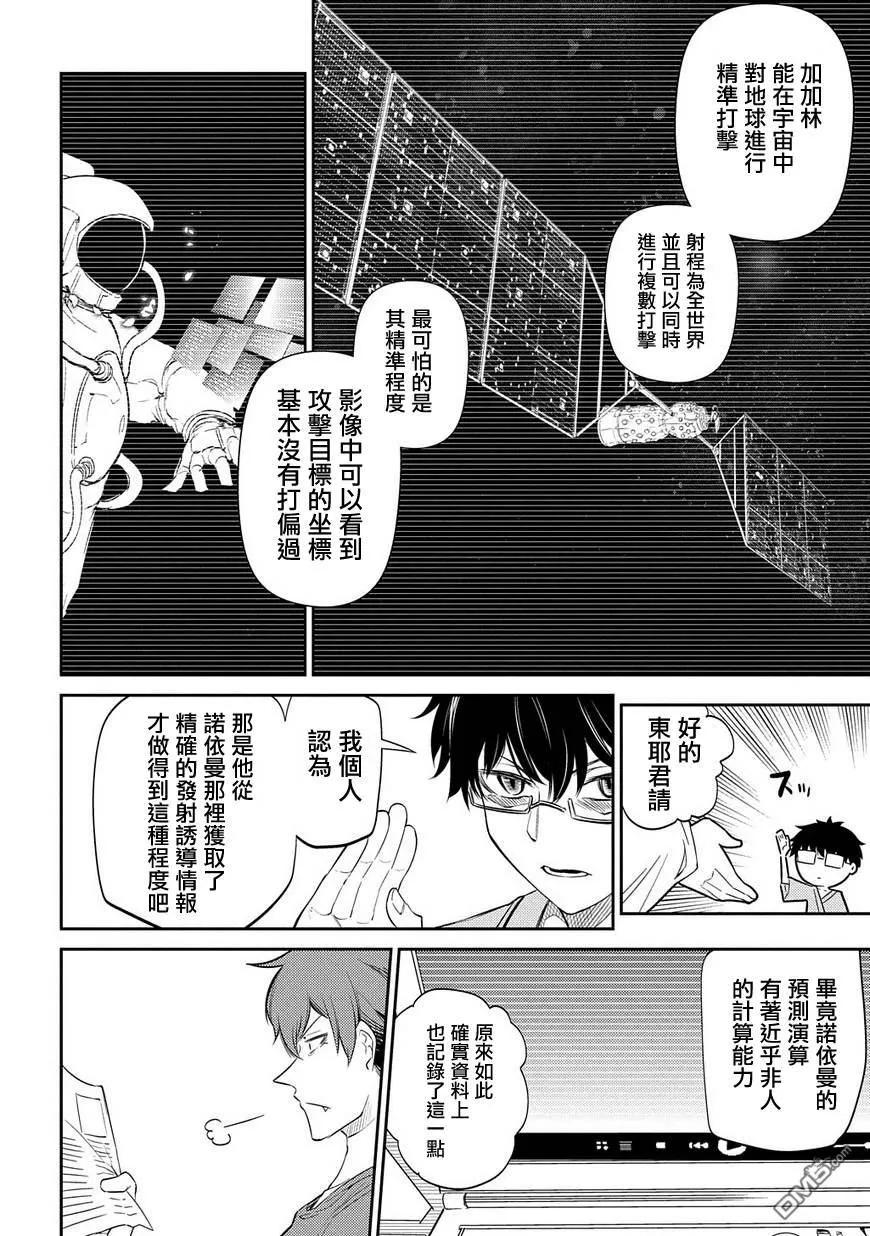 轮回的花瓣 第36话 隔阂 第14页