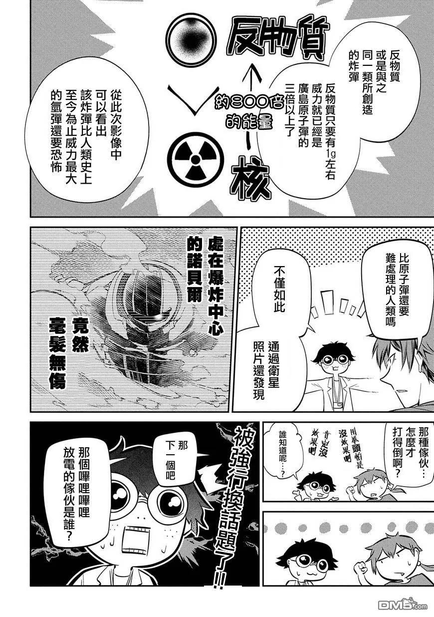 轮回的花瓣 第36话 隔阂 第12页