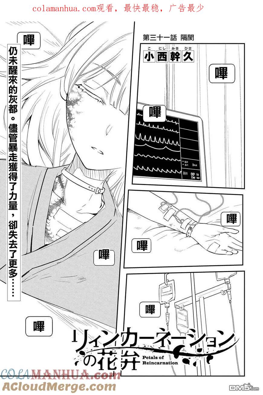 轮回的花瓣 第36话 隔阂 第1页