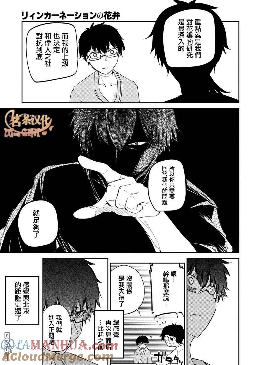 轮回的花瓣 第36话 隔阂 第7页