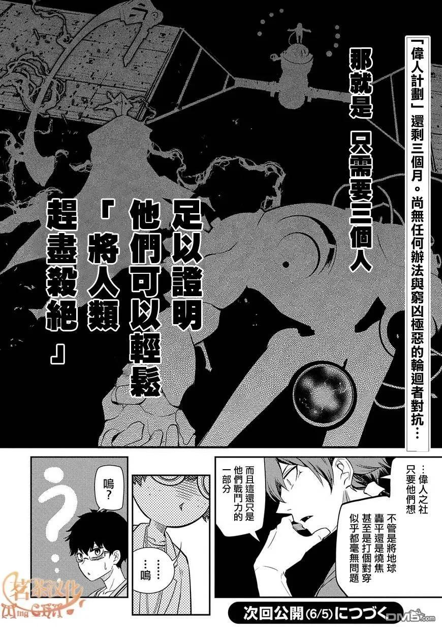 轮回的花瓣 第36话 隔阂 第16页