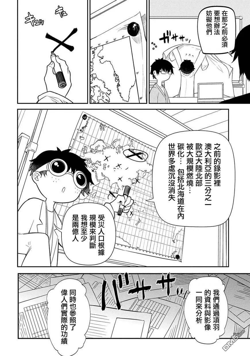 轮回的花瓣 第36话 隔阂 第10页
