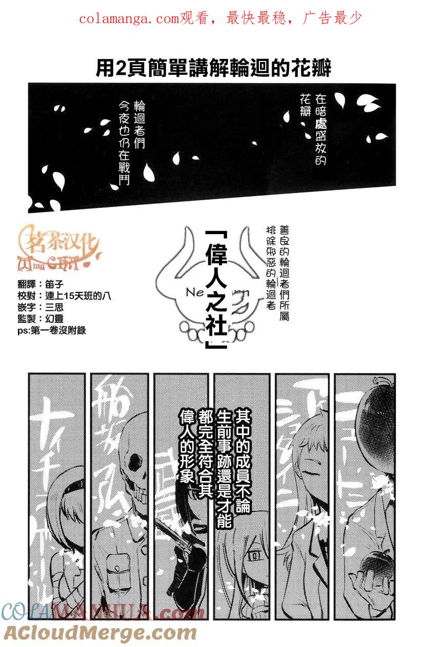 轮回的花瓣 2卷附录 第1页