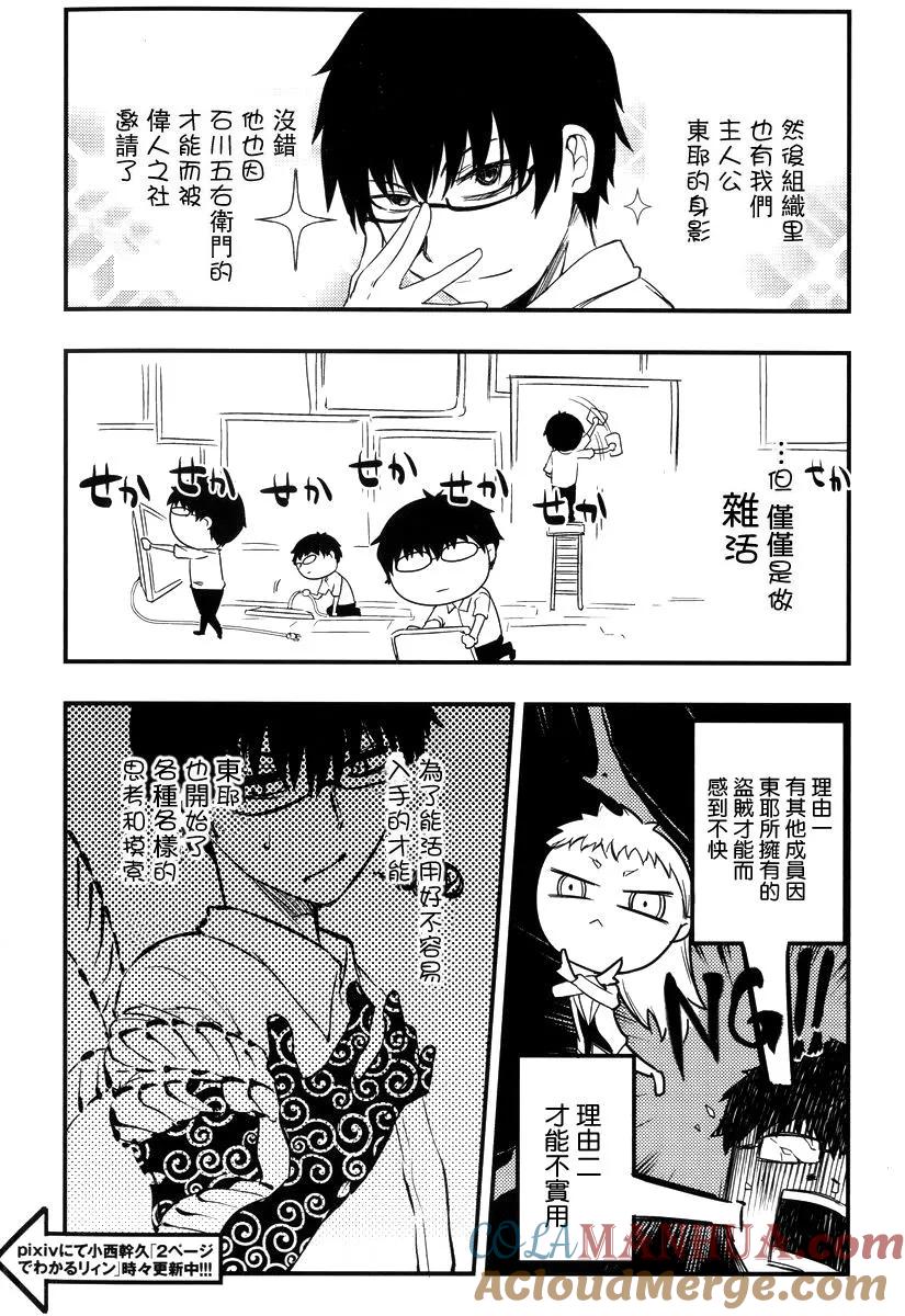轮回的花瓣 2卷附录 第2页