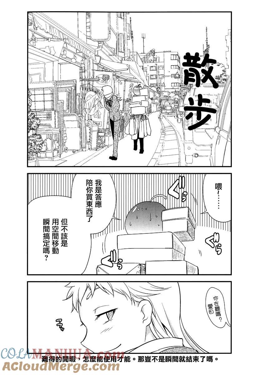 轮回的花瓣 3卷附录 第3页