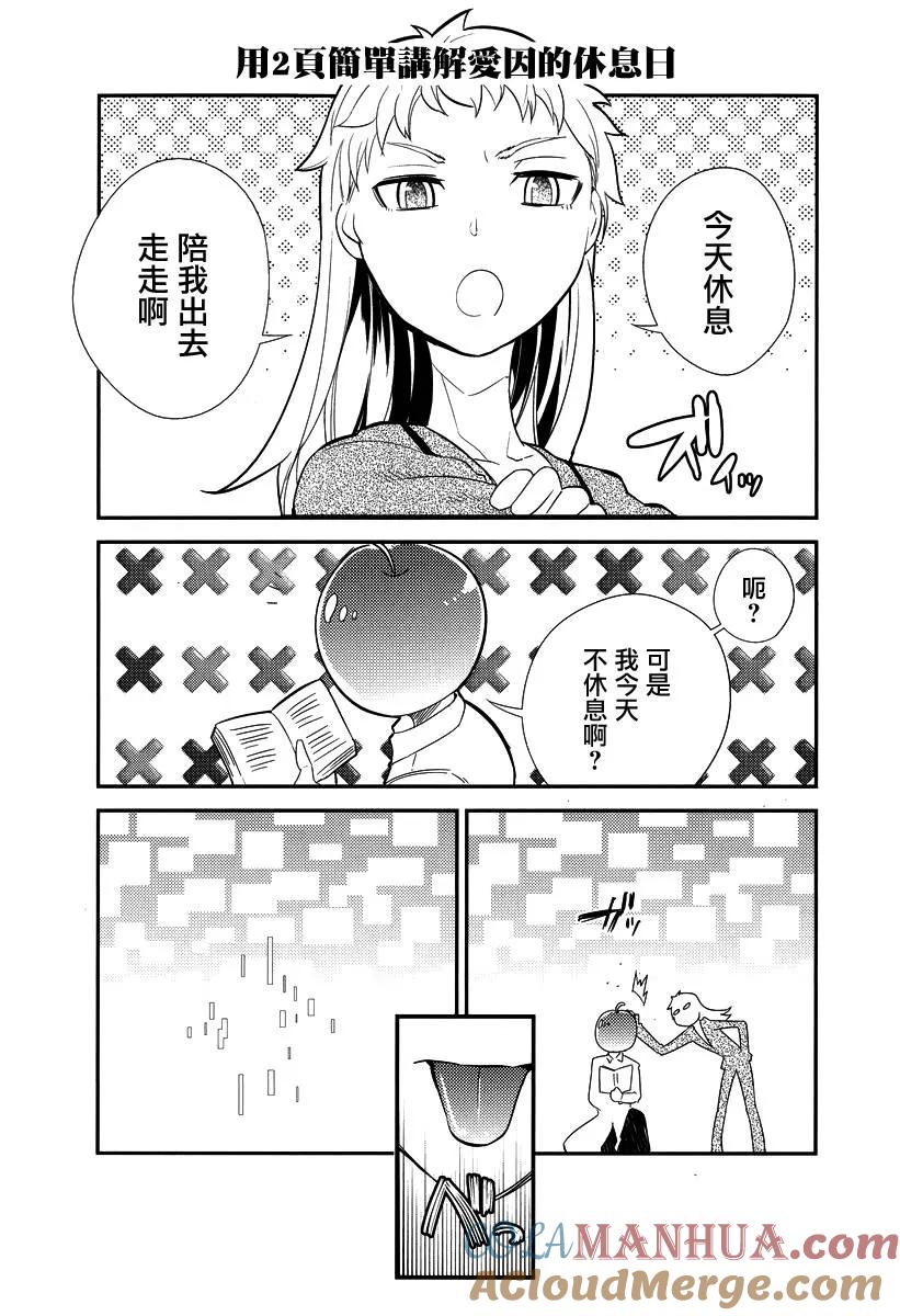 轮回的花瓣 3卷附录 第2页