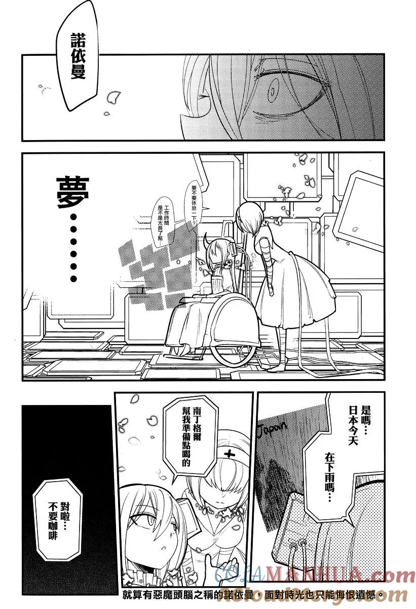 轮回的花瓣 4卷附录 第3页