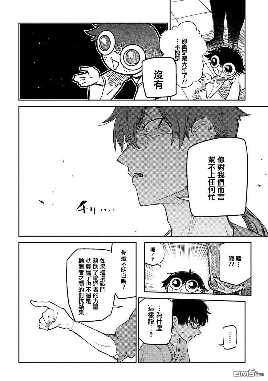 轮回的花瓣 第37话 隔阂 第4页
