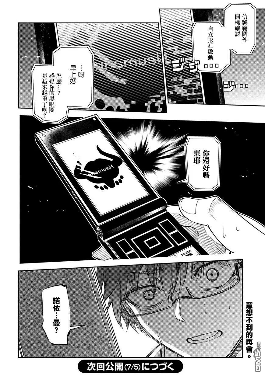 轮回的花瓣 第37话 隔阂 第26页