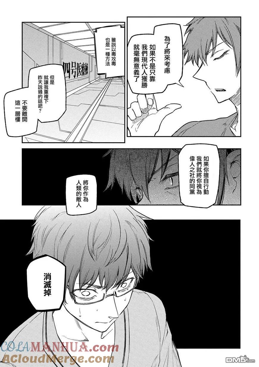 轮回的花瓣 第37话 隔阂 第5页