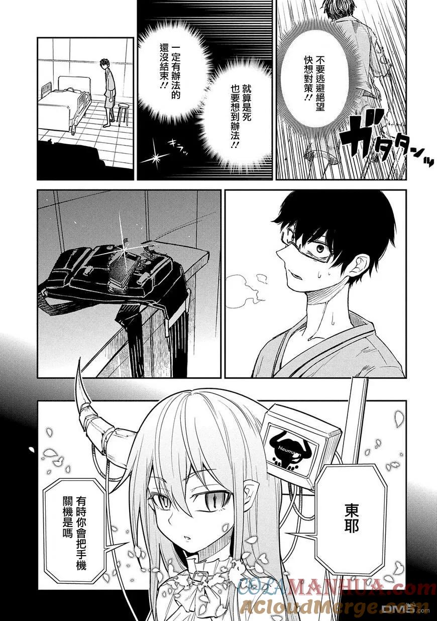 轮回的花瓣 第37话 隔阂 第23页