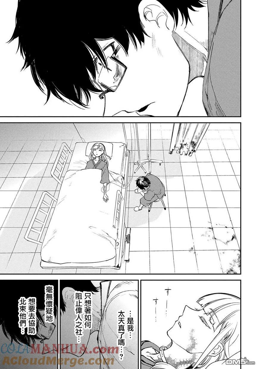 轮回的花瓣 第37话 隔阂 第19页