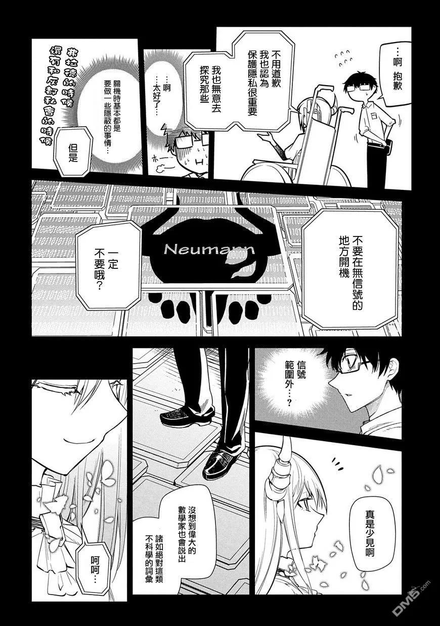 轮回的花瓣 第37话 隔阂 第24页