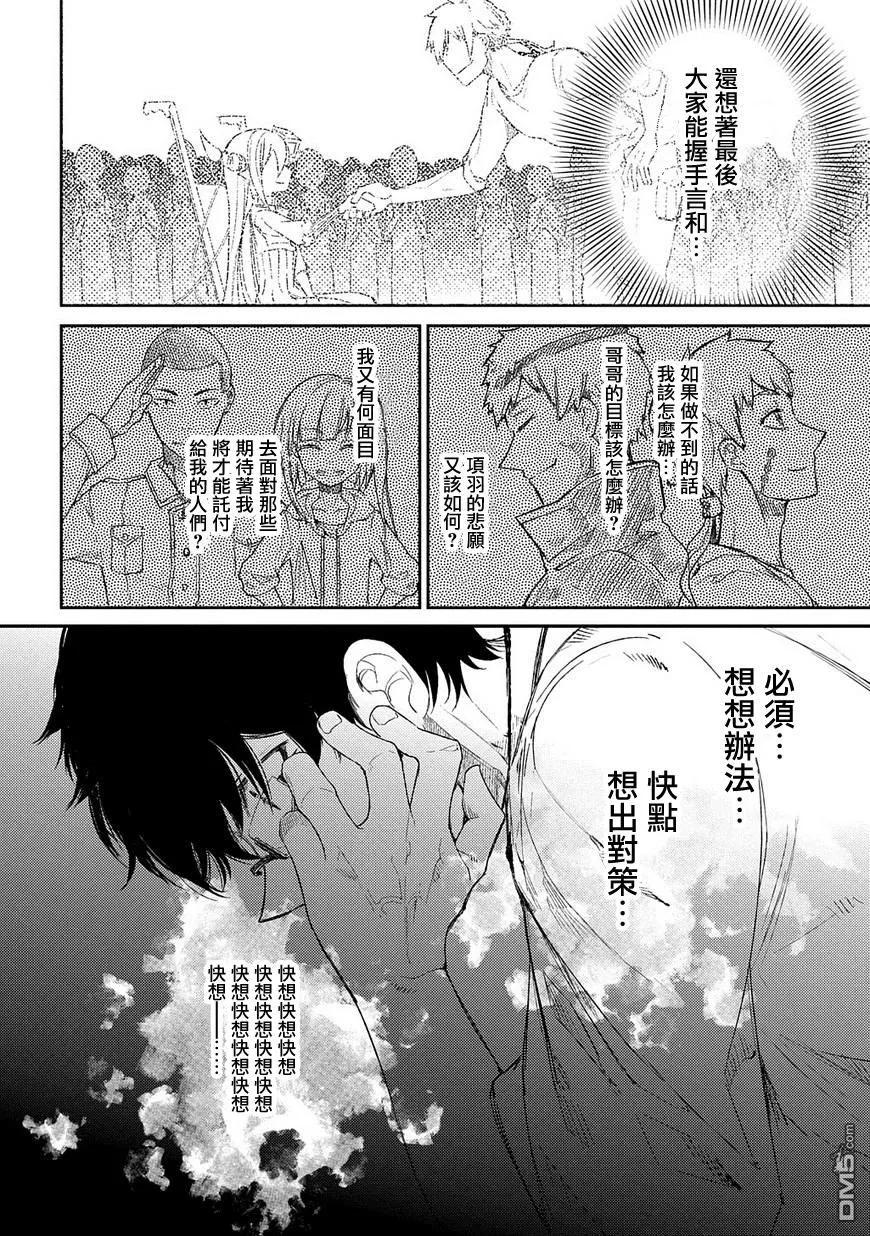 轮回的花瓣 第37话 隔阂 第20页
