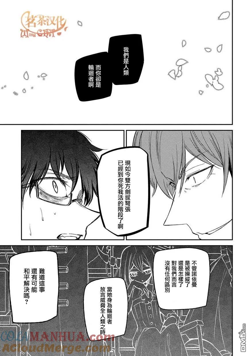 轮回的花瓣 第37话 隔阂 第9页