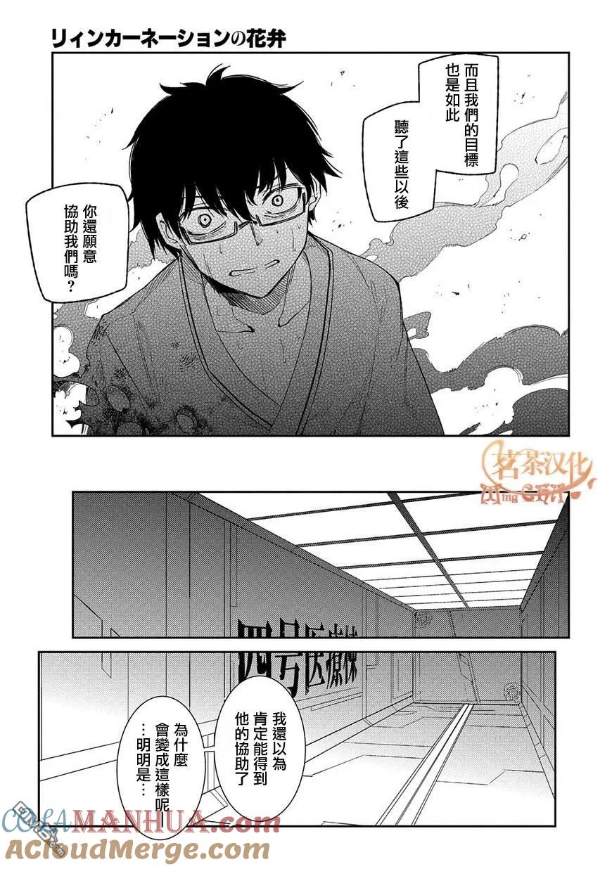 轮回的花瓣 第37话 隔阂 第11页