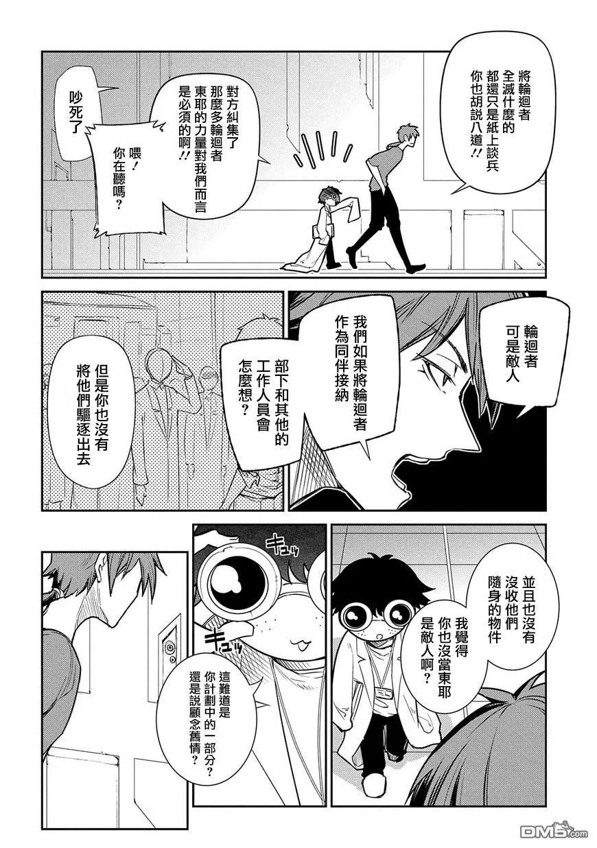 轮回的花瓣 第37话 隔阂 第12页