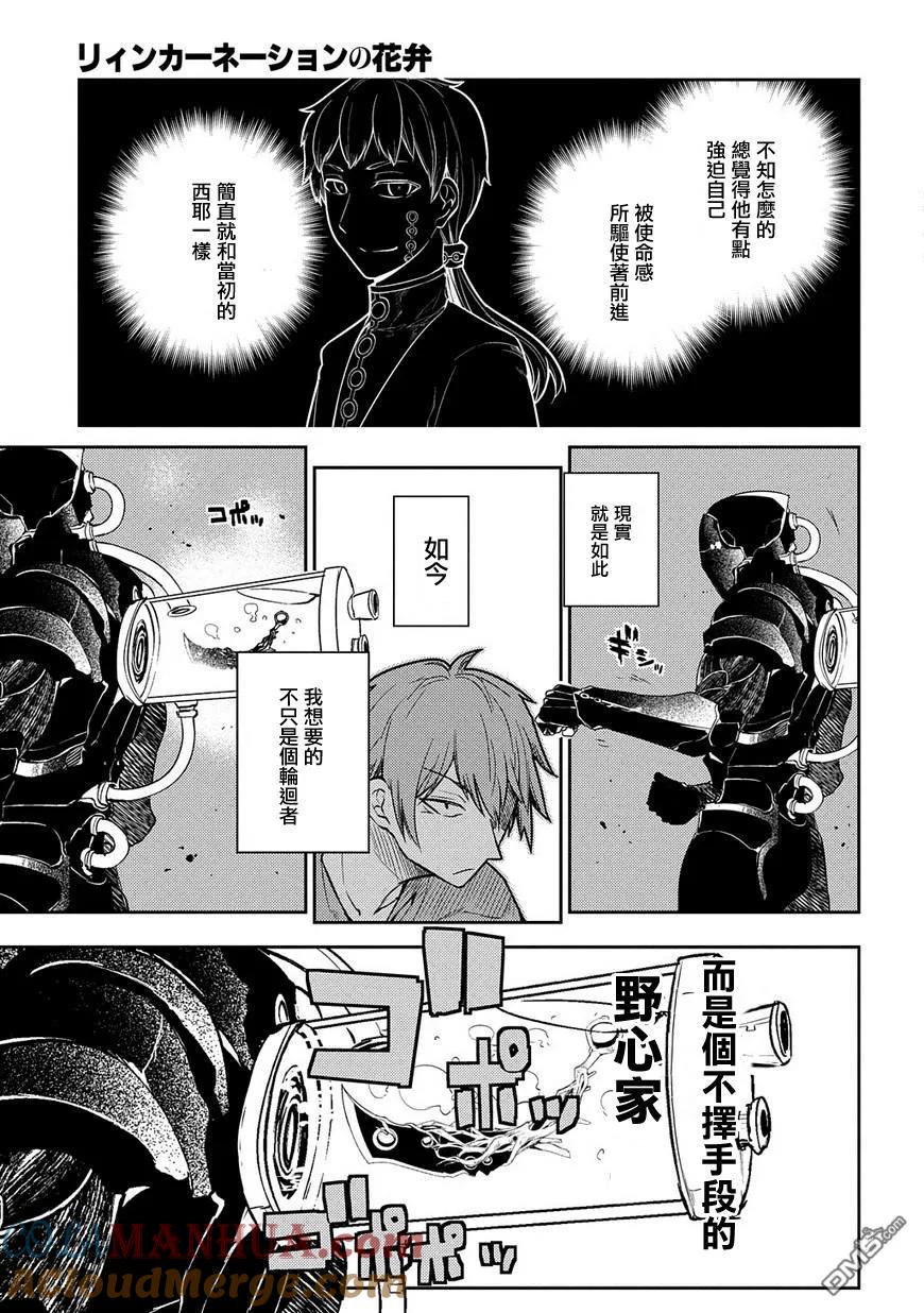 轮回的花瓣 第37话 隔阂 第17页