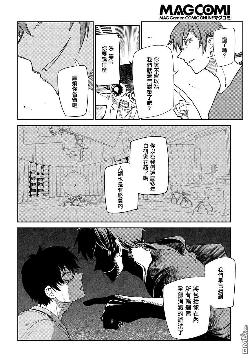 轮回的花瓣 第37话 隔阂 第10页