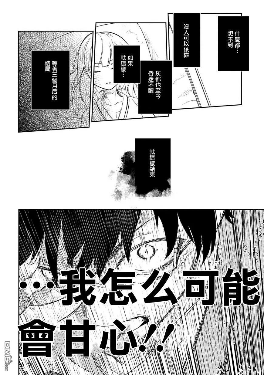 轮回的花瓣 第37话 隔阂 第22页