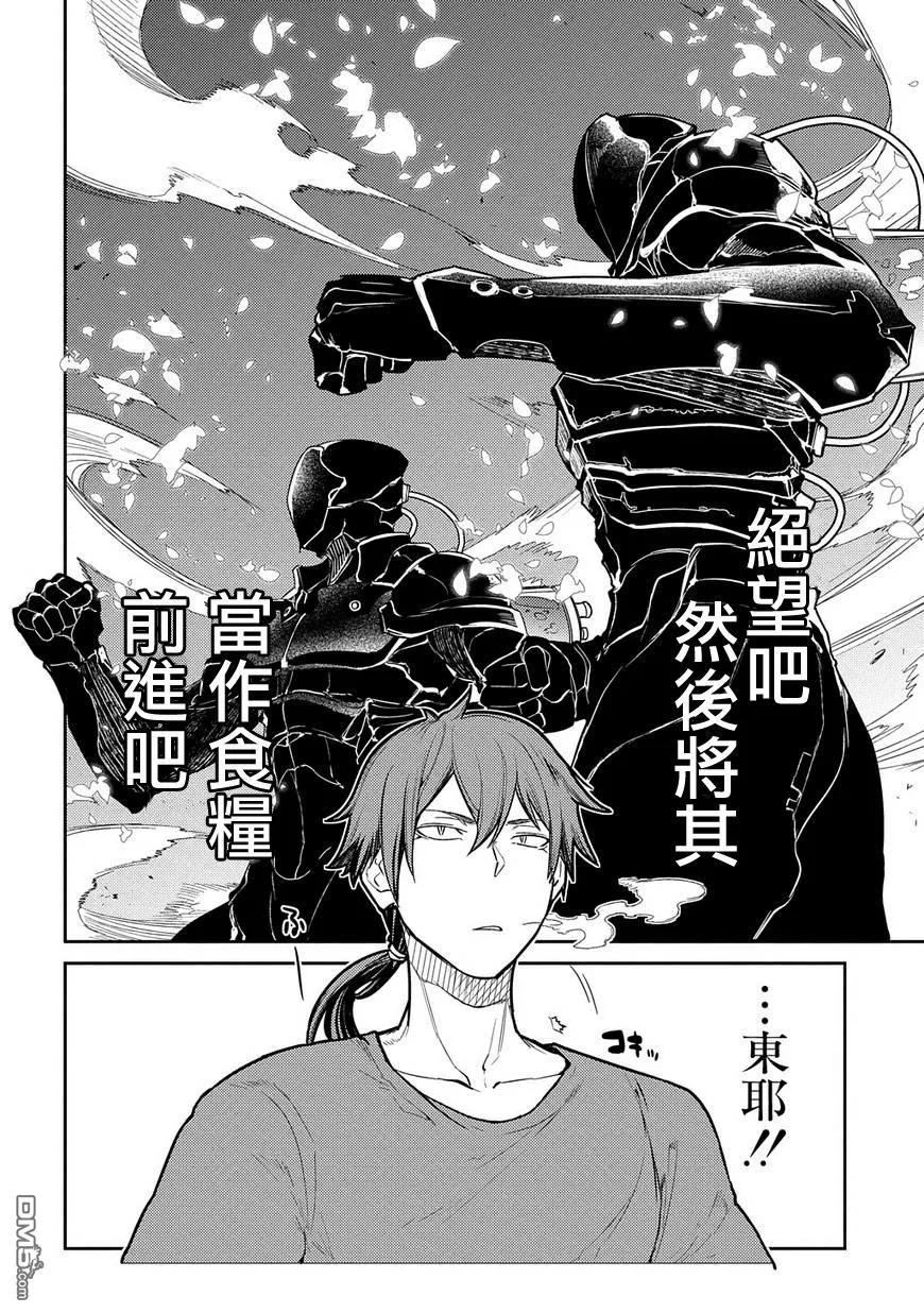 轮回的花瓣 第37话 隔阂 第18页