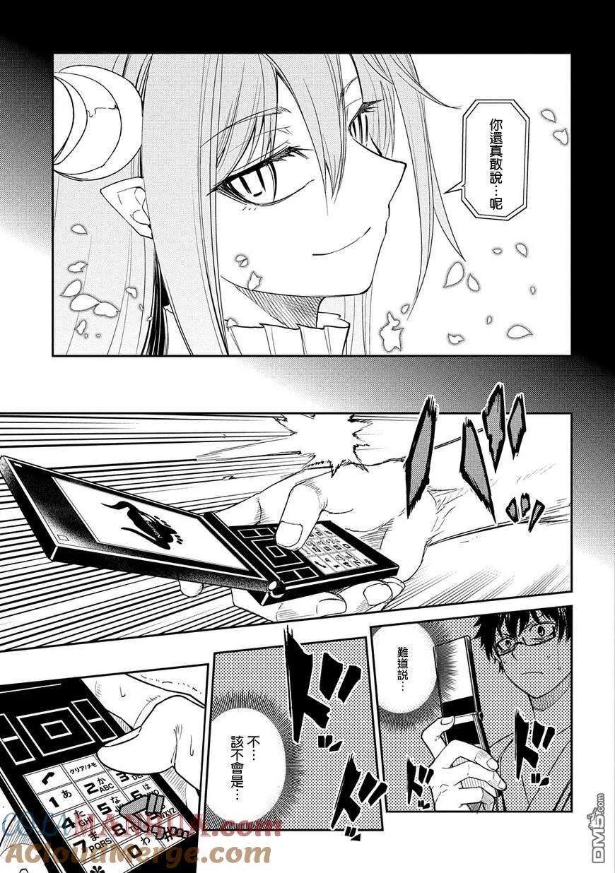 轮回的花瓣 第37话 隔阂 第25页