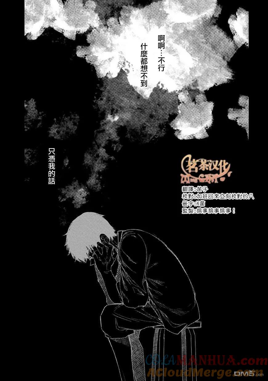 轮回的花瓣 第37话 隔阂 第21页