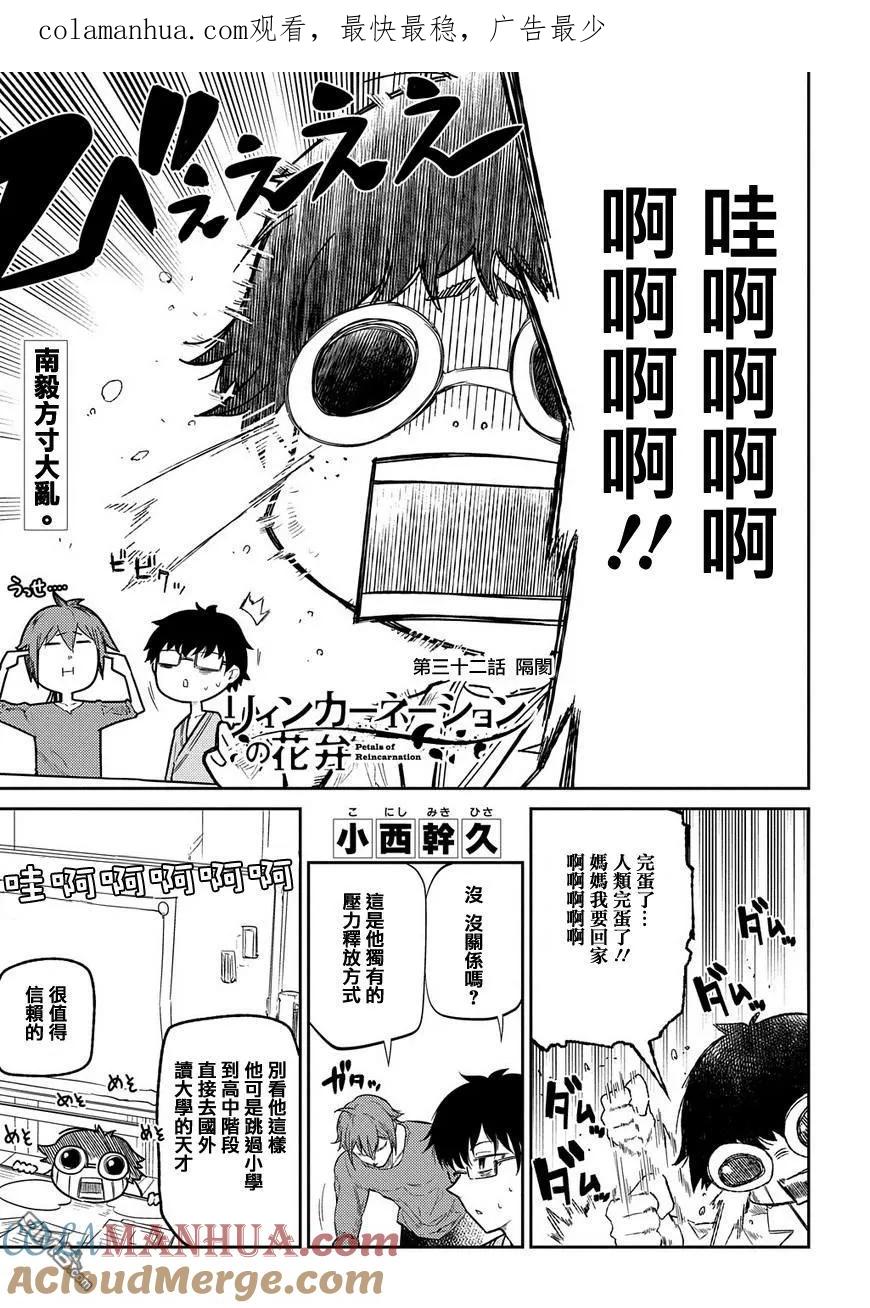 轮回的花瓣 第37话 隔阂 第1页