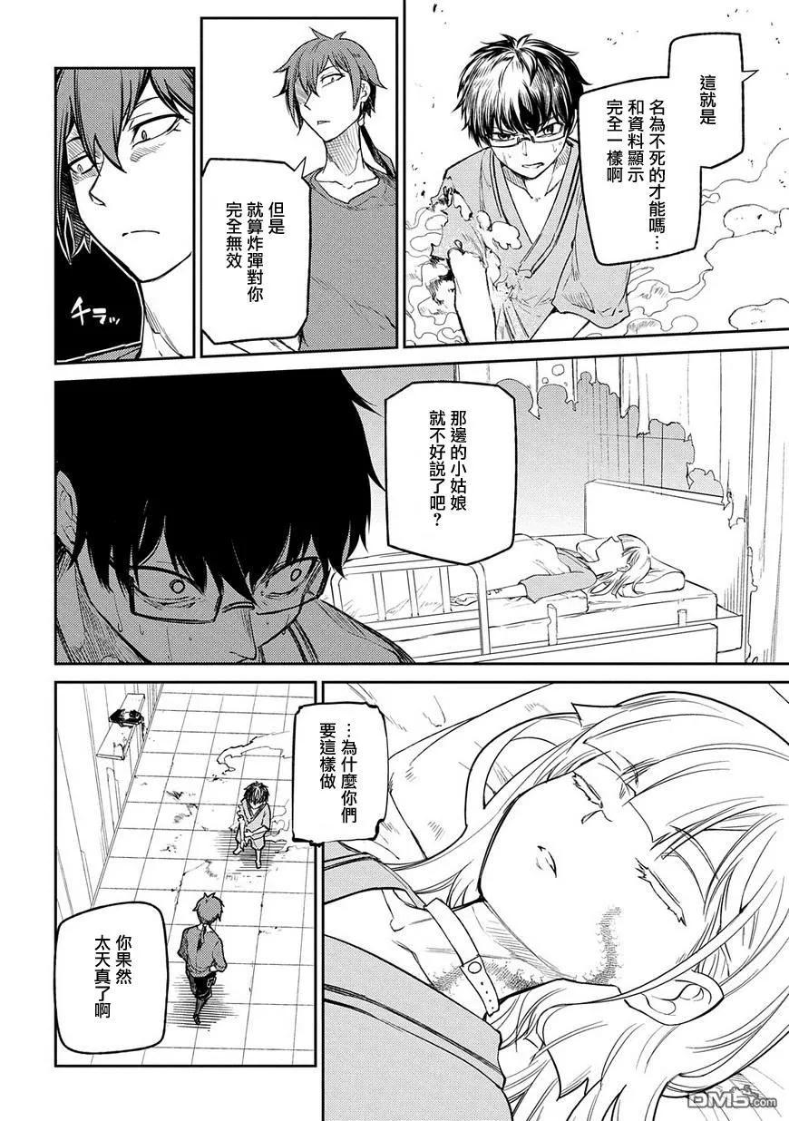 轮回的花瓣 第37话 隔阂 第8页