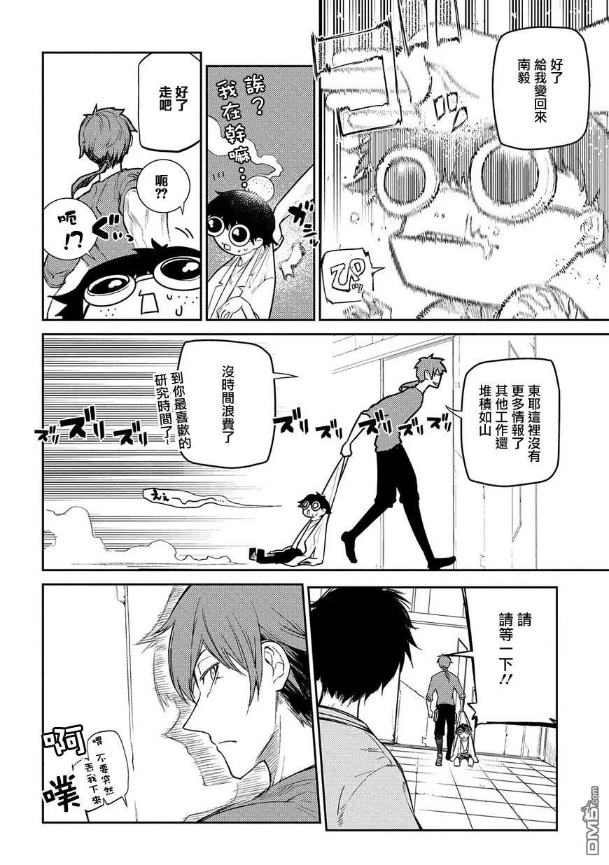 轮回的花瓣 第37话 隔阂 第2页