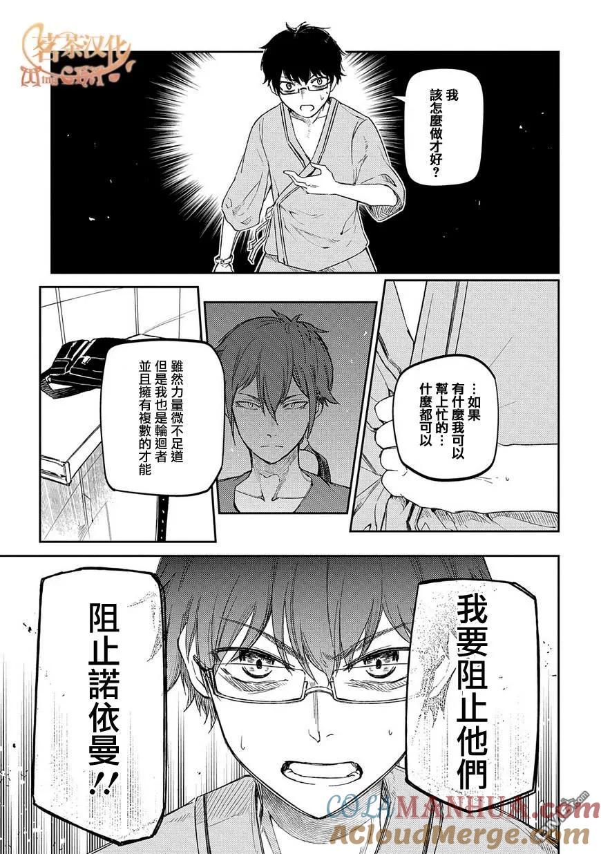 轮回的花瓣 第37话 隔阂 第3页